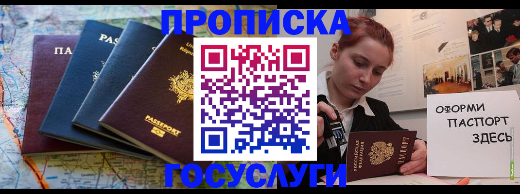 прописка гарантия в Гуково