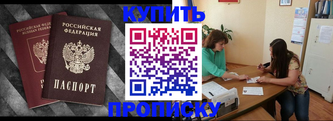 прописка штамп в Гуково
