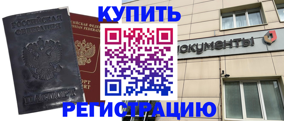 временная регистрация для всех в Гуково