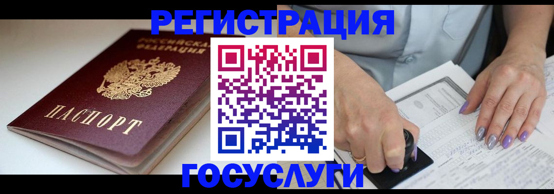 прописка ребенка в Гуково