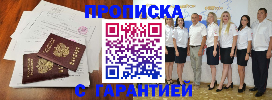 временная регистрация 2025 в Гуково