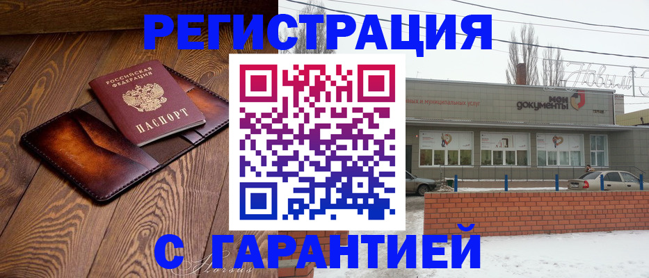 прописка в Гуково